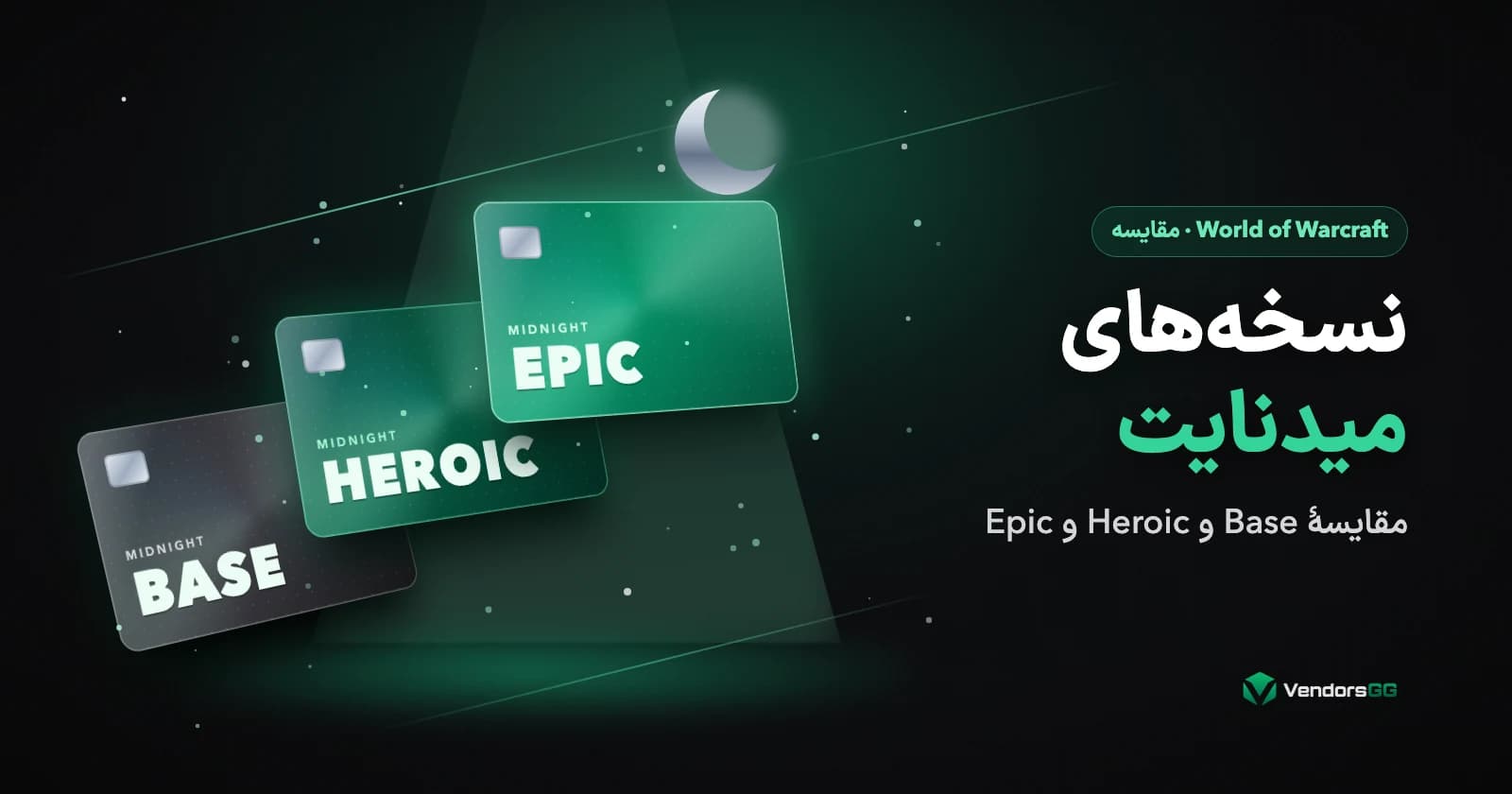 سه کارت Base و Heroic و Epic میدنایت زیر هلال ماه
